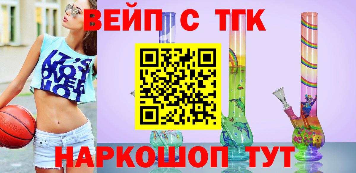 ТГК вейп  Вход с VPN  Слободской  Дистиллят ТГК Wax 